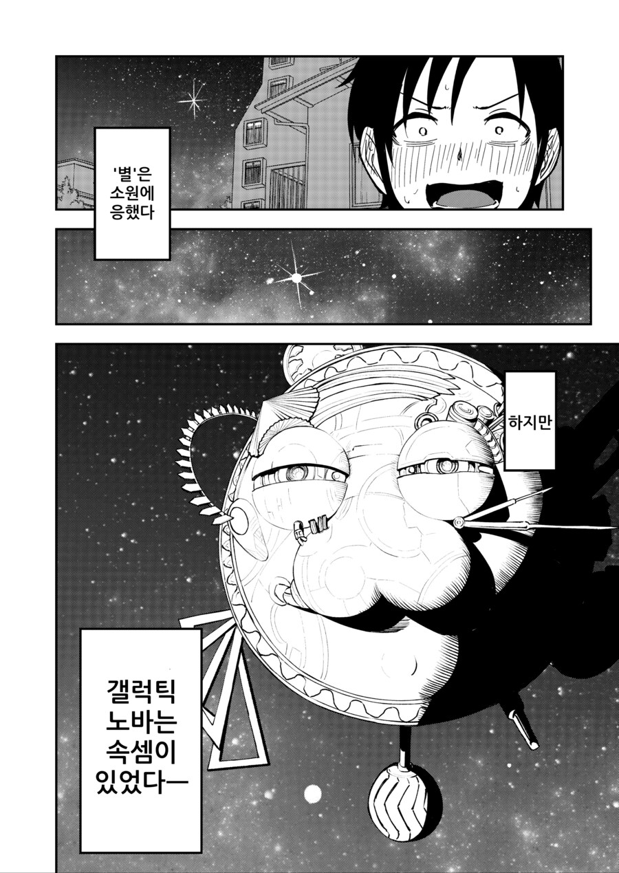 별똥별에게 소원을 빌면 안되는이유.manga_4.png