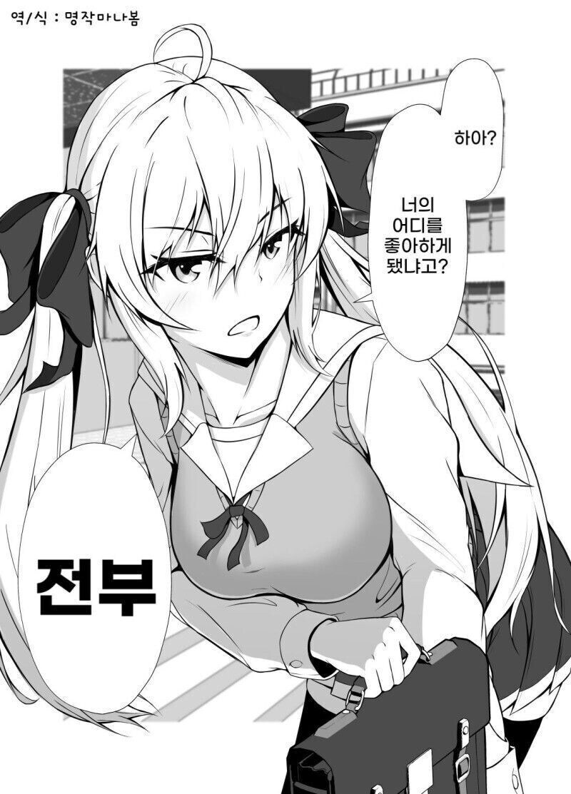 전생이 북부대공이었을 여자.manga_2.jpg