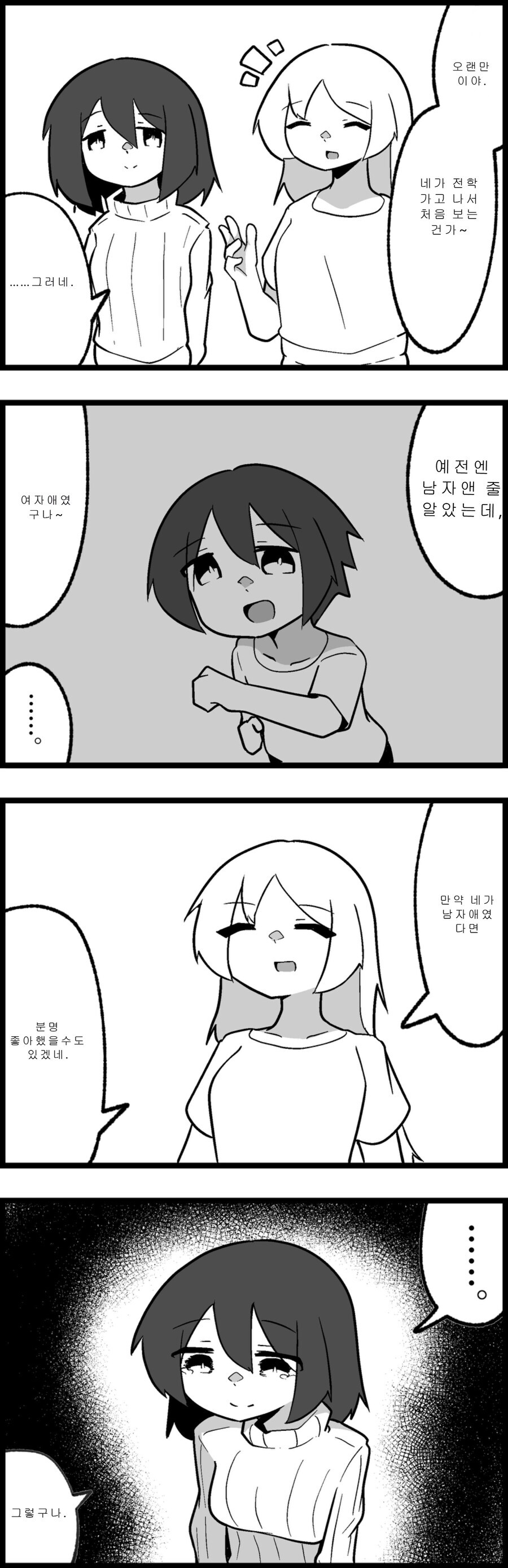 남자아이인줄 알았었네.MANGA_1.jpg