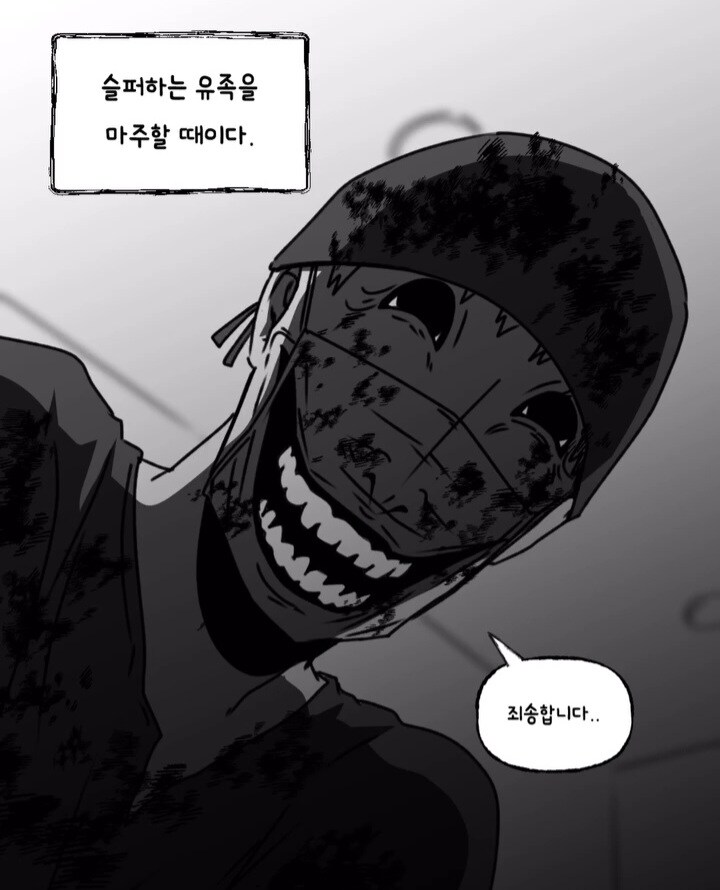 공포) 역사상 가장 성공한 연쇄살인범.manwha_3.jpg
