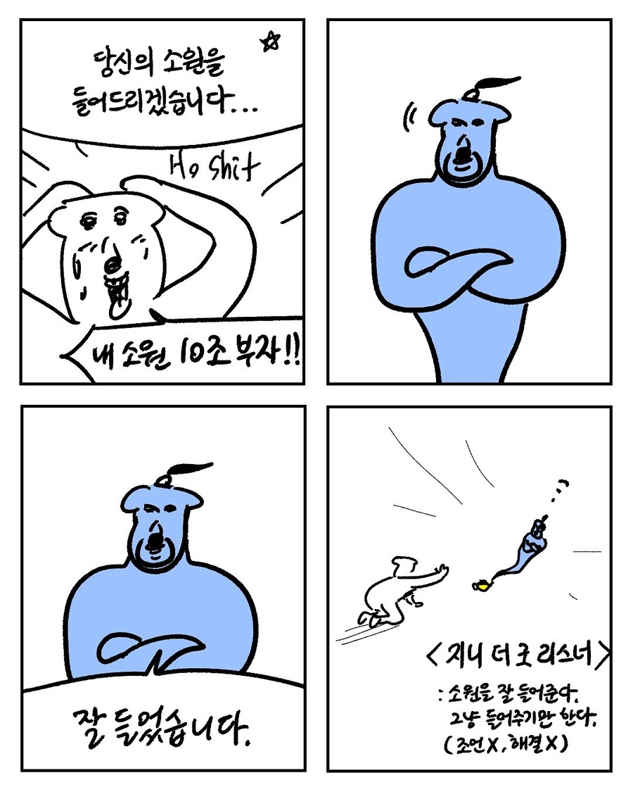 백화점 식기코너에서 만난 지니.manwha_2.jpg