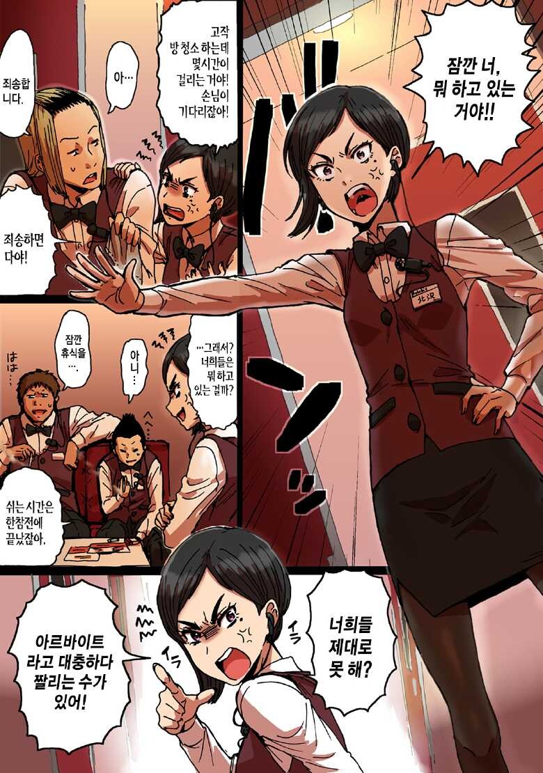 게으름 피우는 직원 때문에 늘 짜증내는 노래방 매니저.jpg_2.jpg