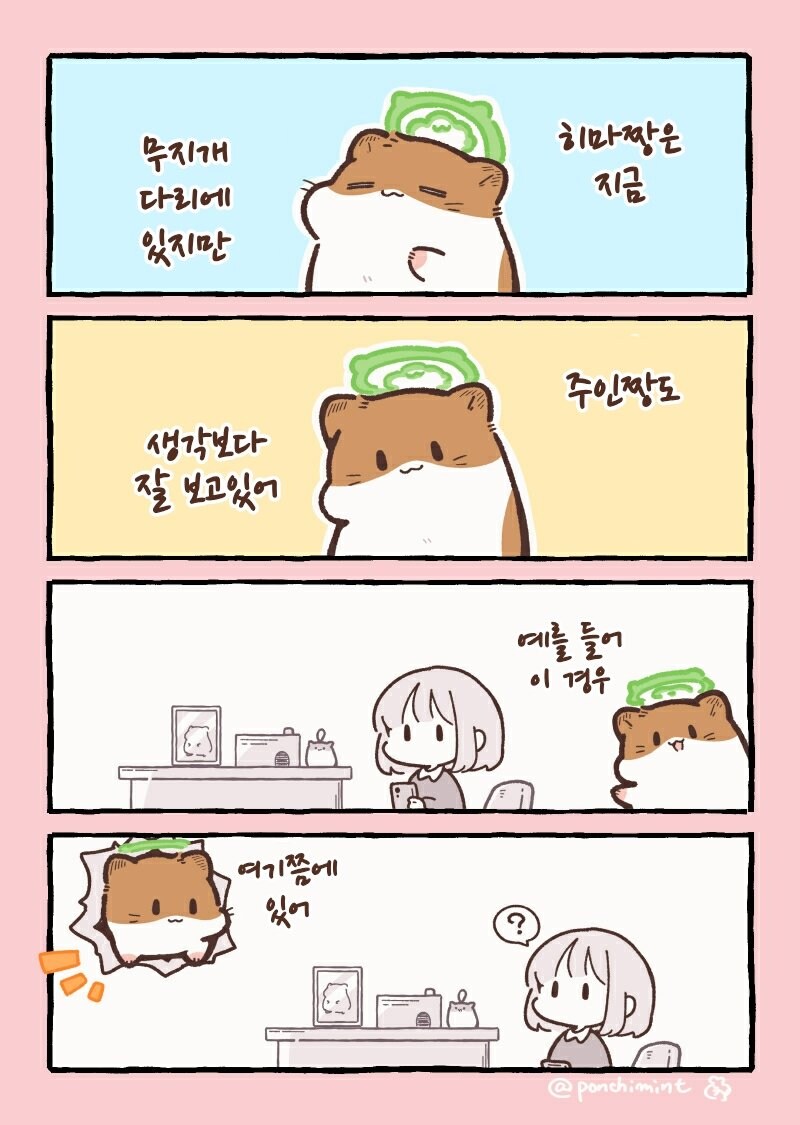 번역)햄스터는 지켜보고 있다.manhwa_1.jpg