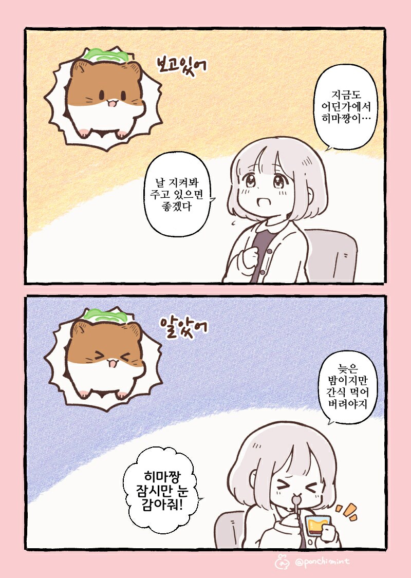 번역)햄스터는 지켜보고 있다.manhwa_2.png