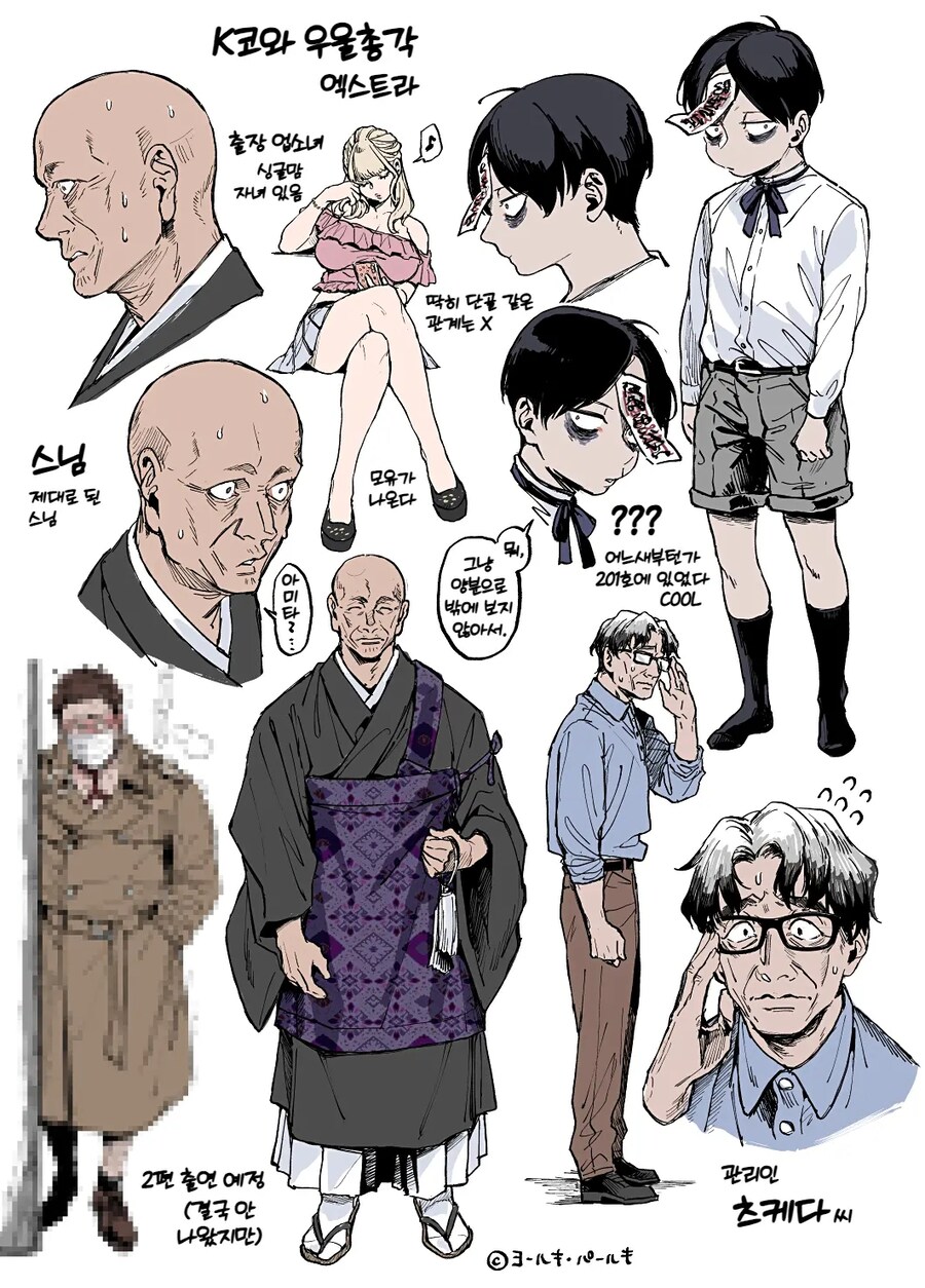 다락방 귀신 K코 씨와 우울한 총각.manhwa_6.jpg