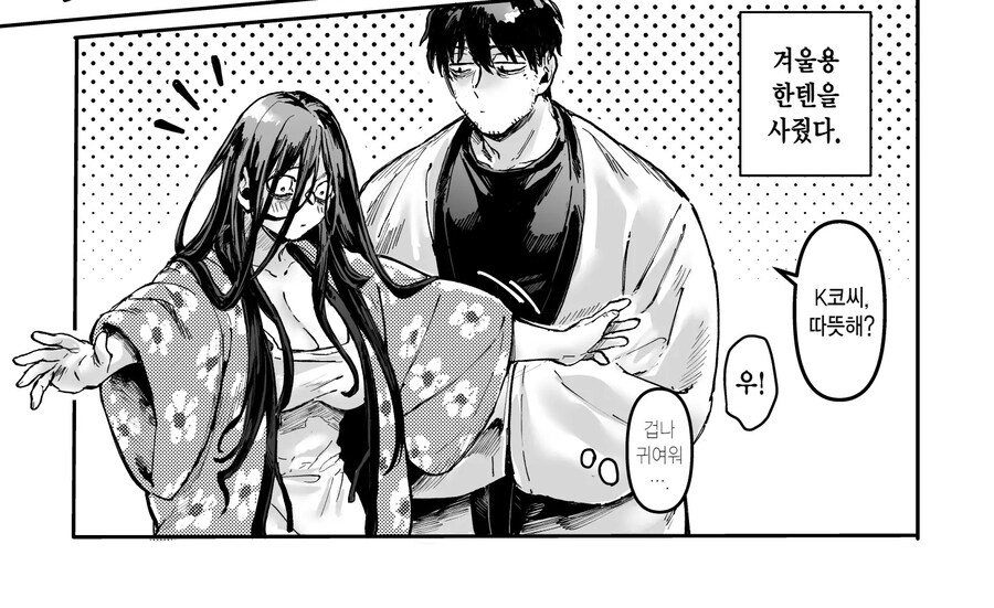 다락방 귀신 K코 씨와 우울한 총각.manhwa_11.jpg