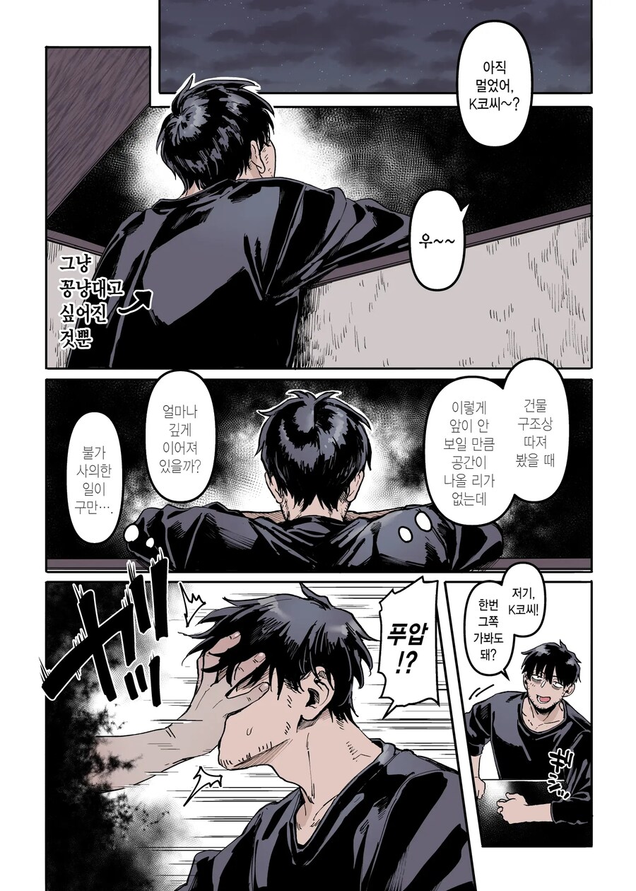 다락방 귀신 K코 씨와 우울한 총각.manhwa_12.jpg