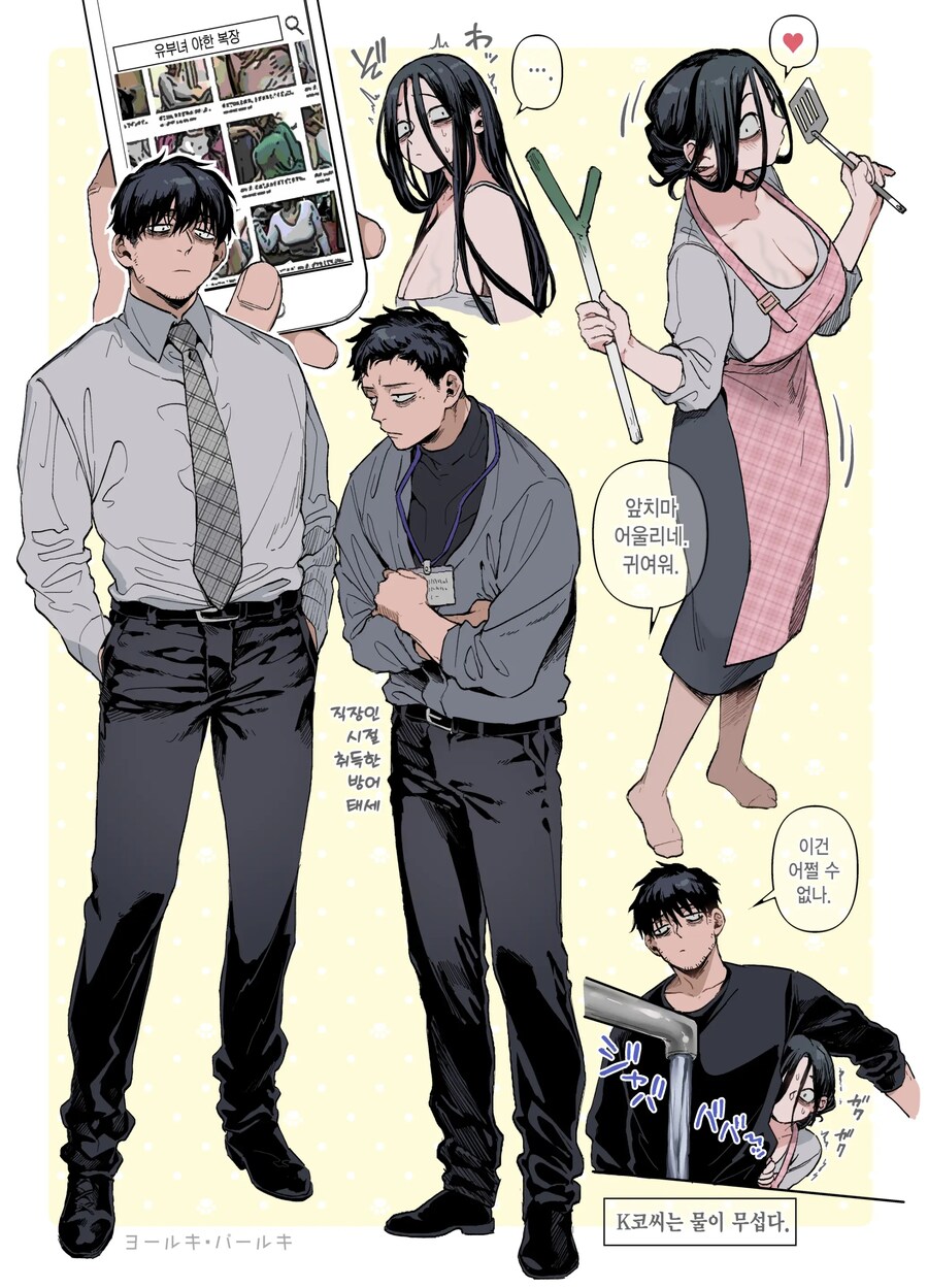 다락방 귀신 K코 씨와 우울한 총각.manhwa_16.jpg