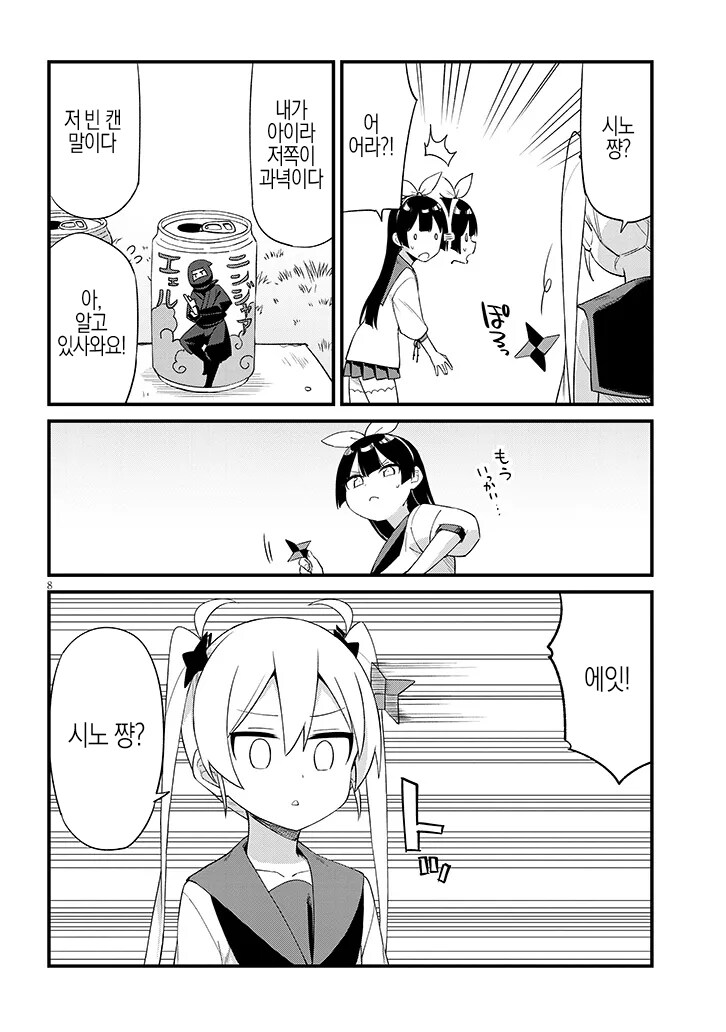 여고생이 수리검을 너무 잘 던지는 만화.manga_4.png