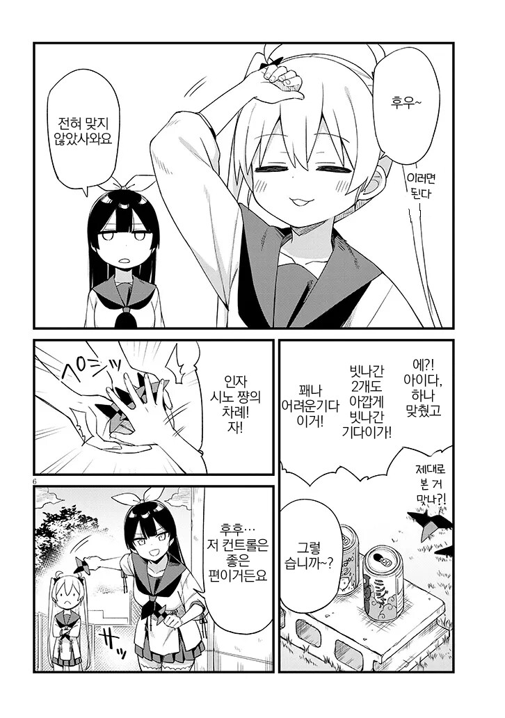 여고생이 수리검을 너무 잘 던지는 만화.manga_2.png