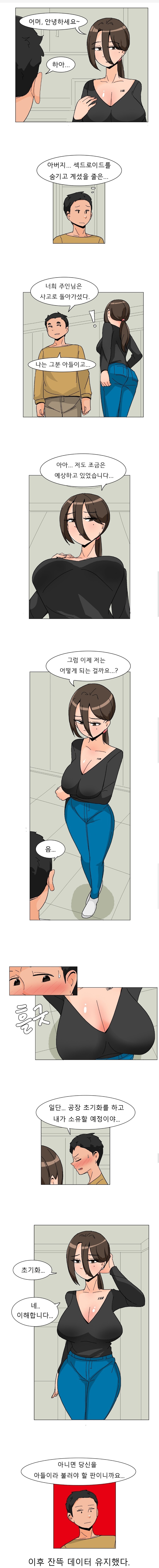 아버지가 숨겨놓은 ㅅ드로이드를 발견한 .manwha_1.jpg