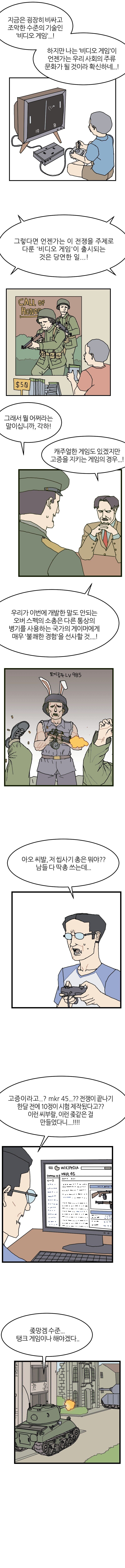 미래의 비디오 게임 마니아들을 고통받게 하기 위한 설계 .manwha_3.jpg