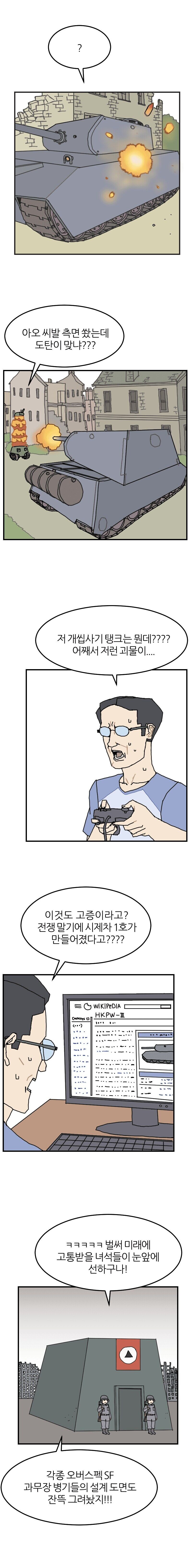 미래의 비디오 게임 마니아들을 고통받게 하기 위한 설계 .manwha_4.jpg