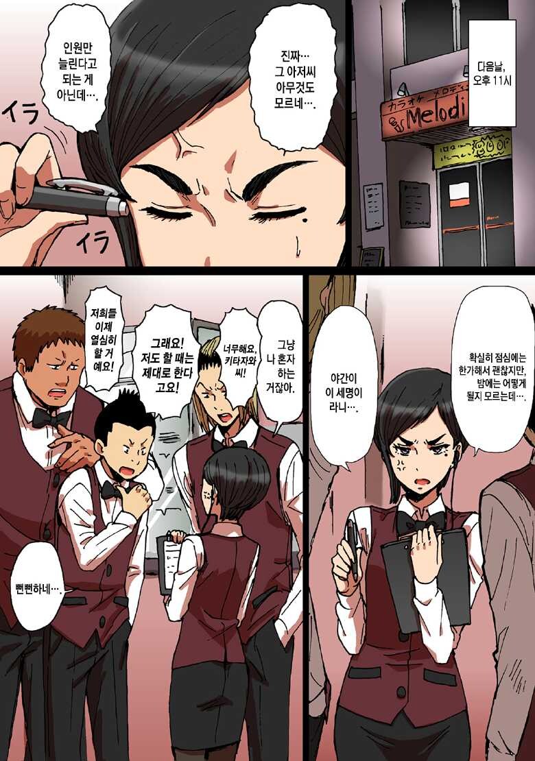 노래방의 게으른 직원들과 히스테리녀 상사.manhwa_5.jpg