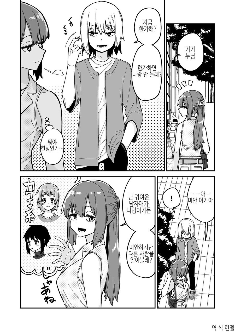 예쁜 여자를 사귀기 위한 노력 manhwa_1.jpg