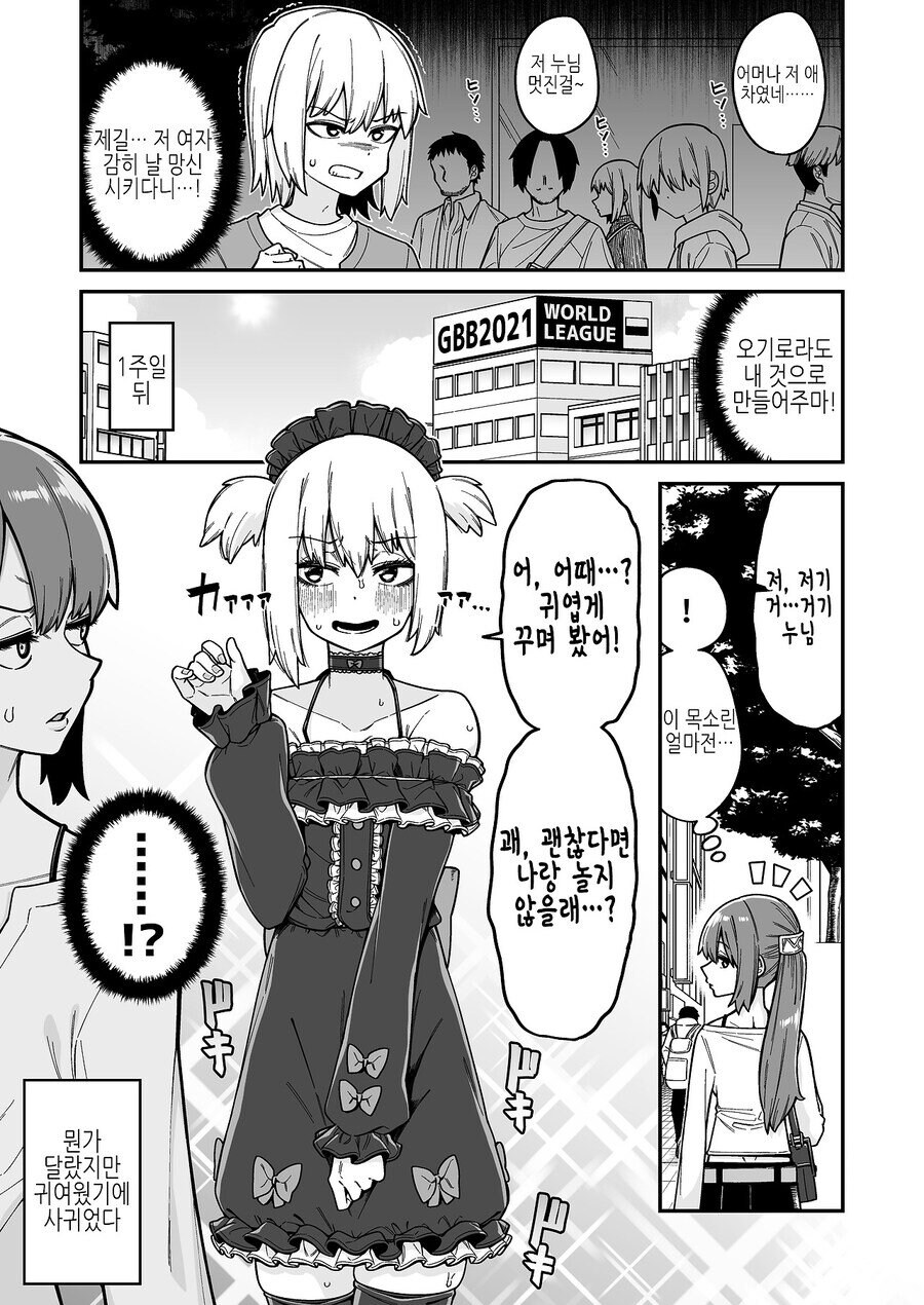 예쁜 여자를 사귀기 위한 노력 manhwa_2.jpg