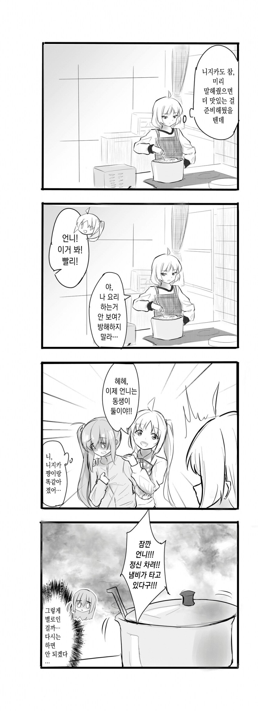 니지카네에서 하룻밤 머물다가는 망가.manga_2.png