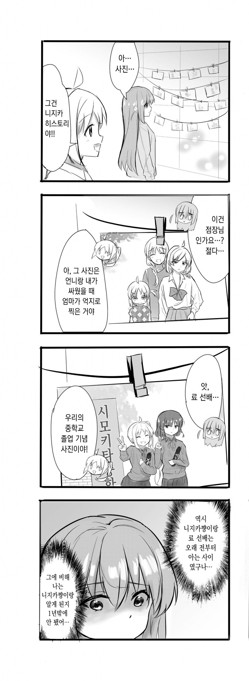 니지카네에서 하룻밤 머물다가는 망가.manga_4.png