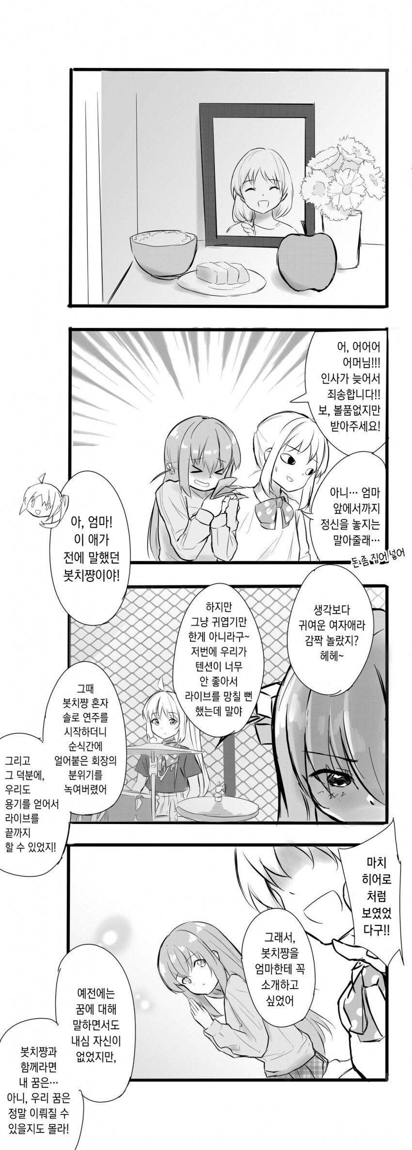 니지카네에서 하룻밤 머물다가는 망가.manga_6.png