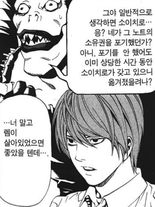 데스노트) 류크가 망설임없이 라이토를 죽인 이유.jpg_2.jpg