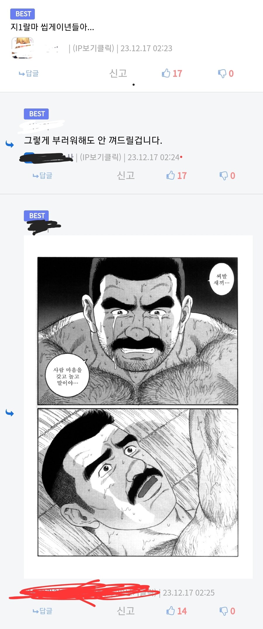 호모) 태그 달아도 들어오는 애들의 속마음.jpg_1.jpg