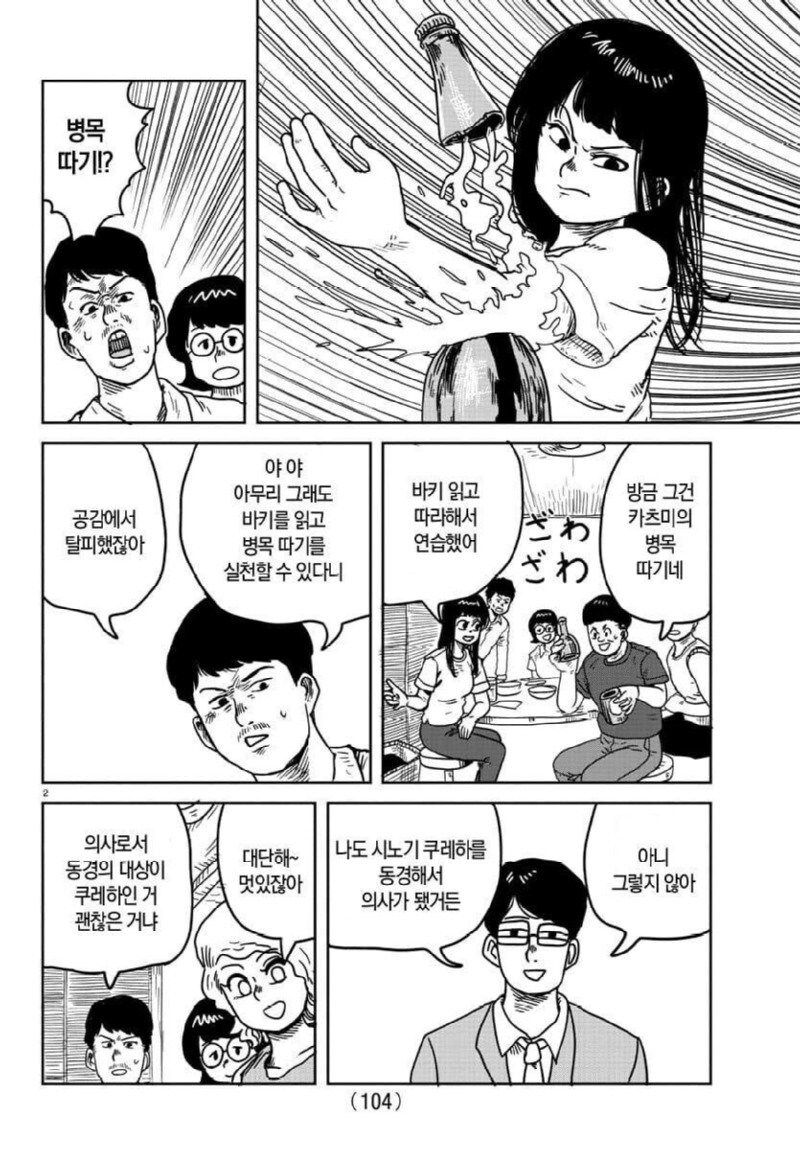 만화 기술 같은거 따라하고 그러면 안된다.manhwa_2.jpg