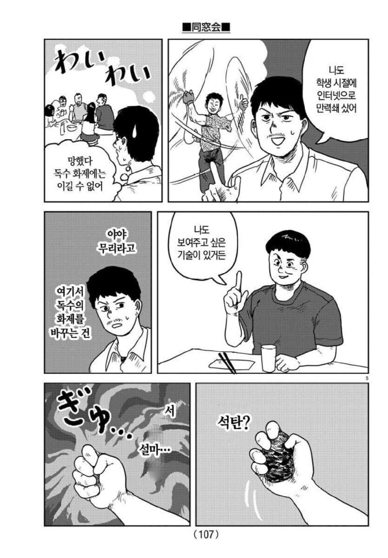 만화 기술 같은거 따라하고 그러면 안된다.manhwa_5.jpg