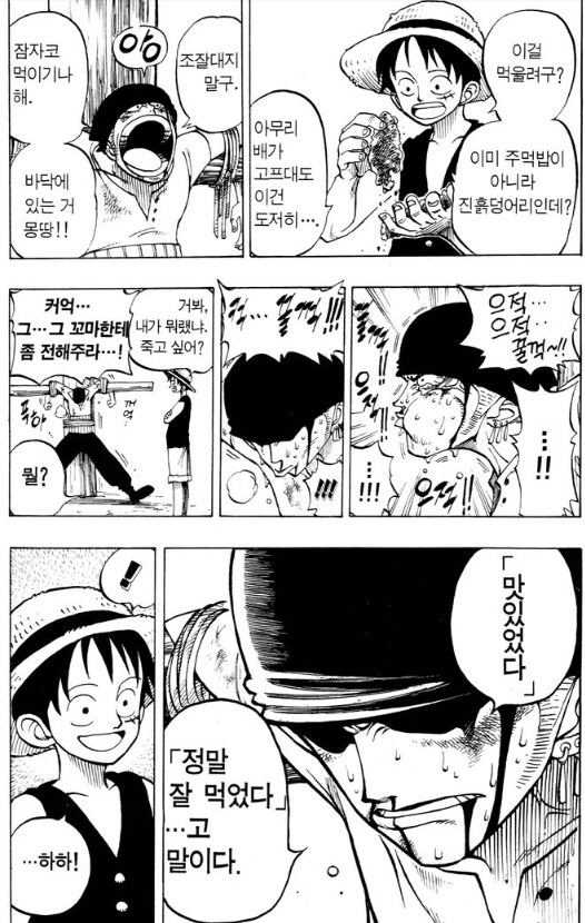 원피스) 의외로 동료의 인성점수를 따지는 루피_2.png