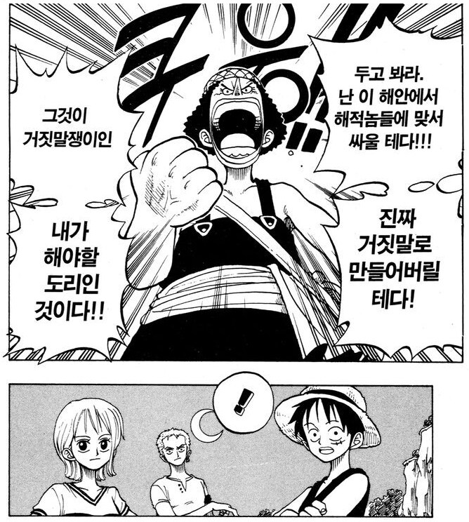 원피스) 의외로 동료의 인성점수를 따지는 루피_13.png