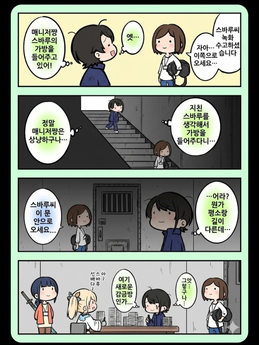 버튜버)(구)매니저의 스바루 양육설.comic_1.jpg