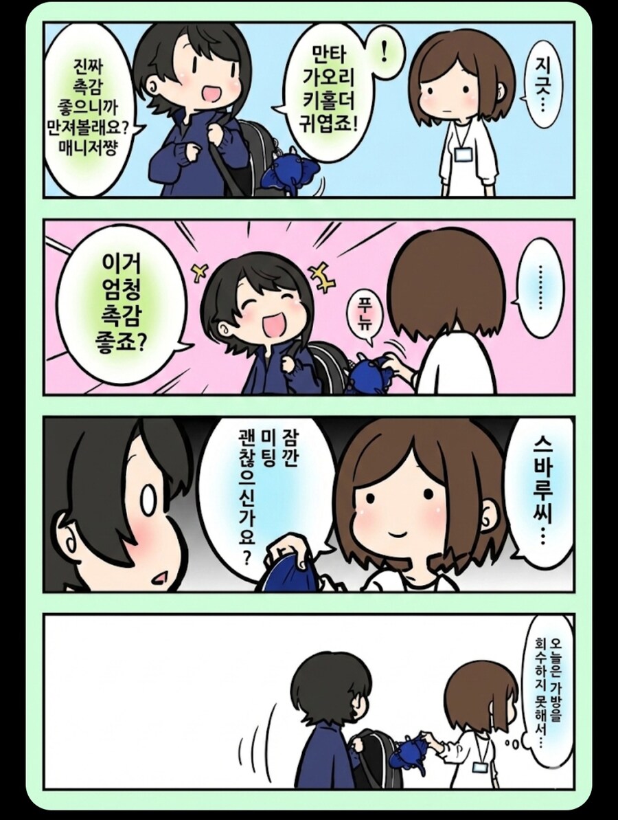 버튜버)(구)매니저의 스바루 양육설.comic_3.jpg