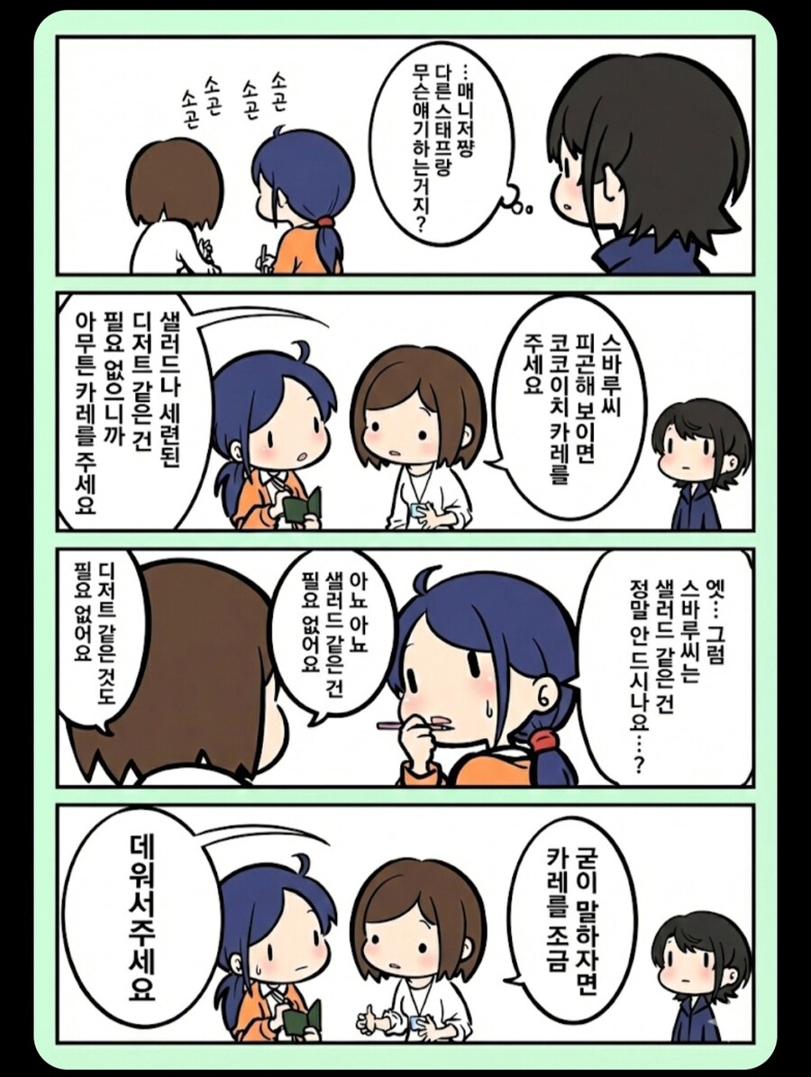 버튜버)(구)매니저의 스바루 양육설.comic_2.jpg