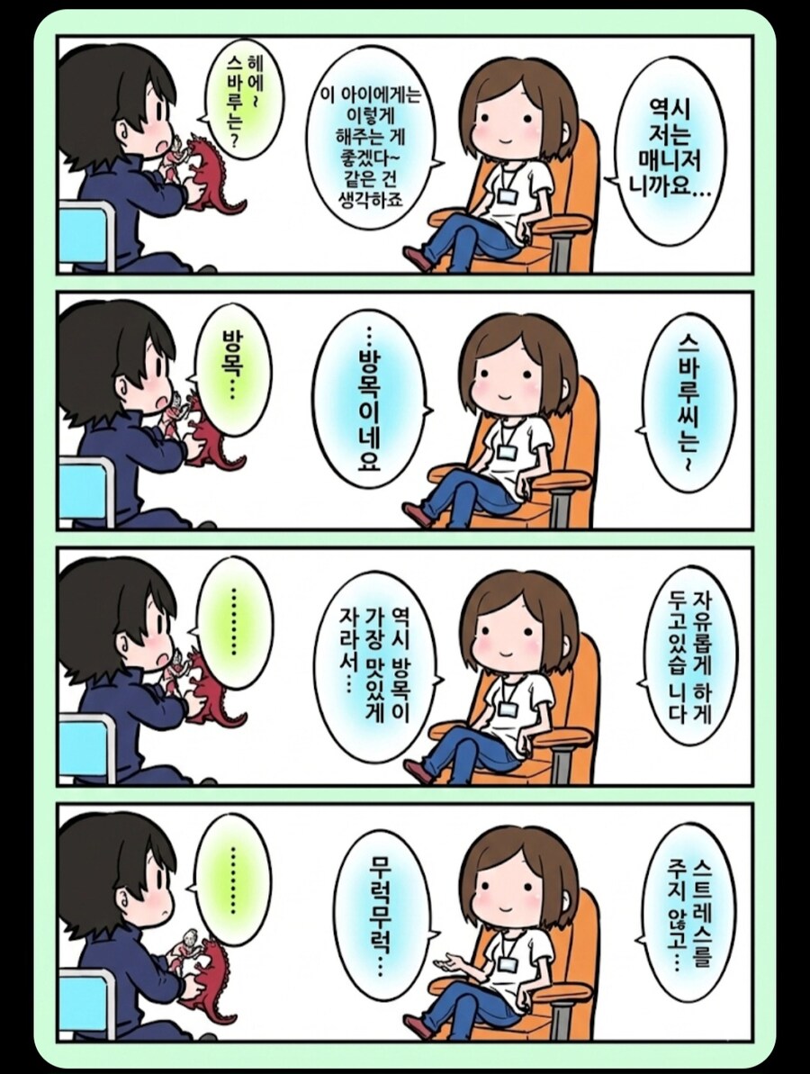 버튜버)(구)매니저의 스바루 양육설.comic_4.jpg