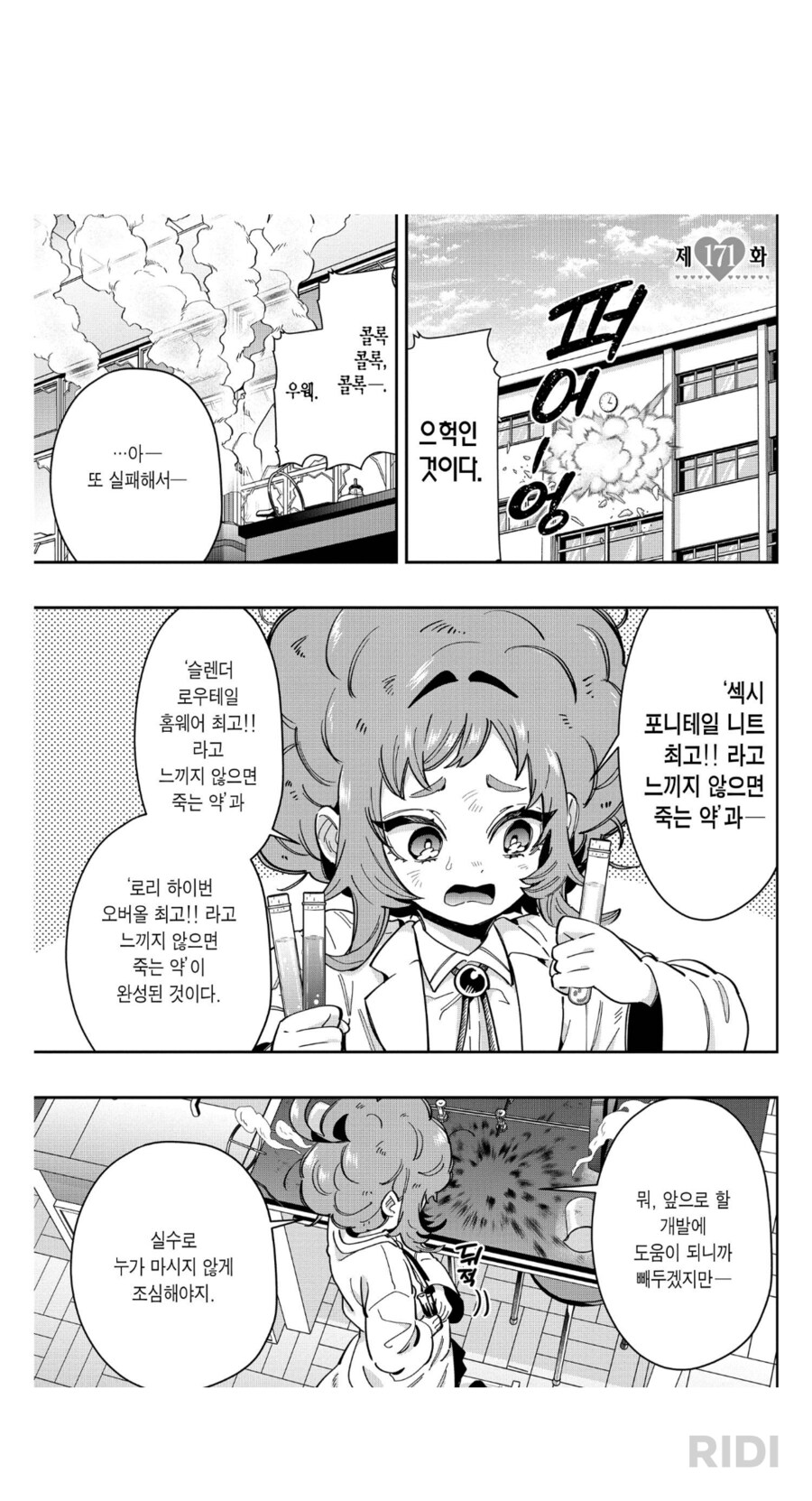 아무튼 히로인들의 다른 옷을 보여주고 싶을 때.manga_1.png