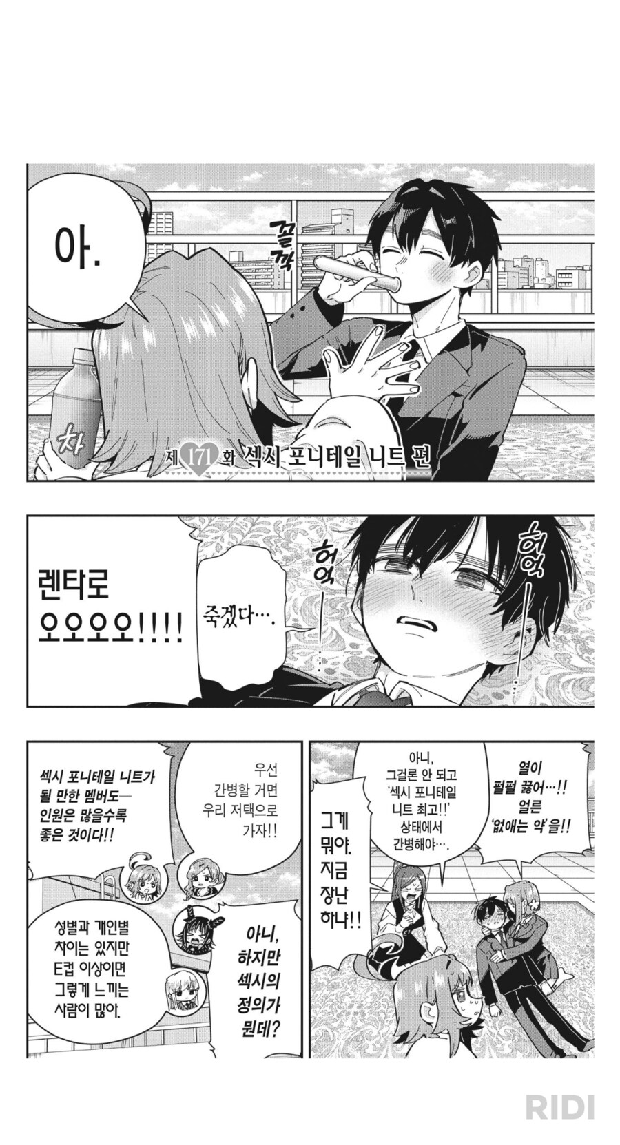 아무튼 히로인들의 다른 옷을 보여주고 싶을 때.manga_2.png