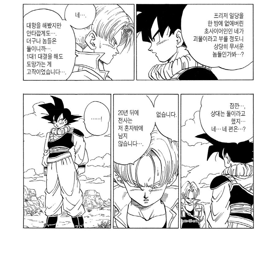 긴장감 넘치는 드래곤볼 전개_1.jpg