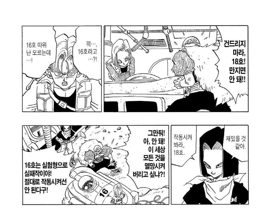 긴장감 넘치는 드래곤볼 전개_3.jpg