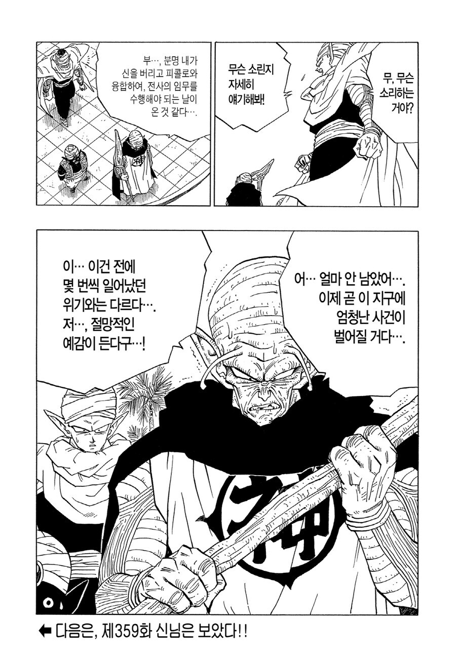 긴장감 넘치는 드래곤볼 전개_6.jpg
