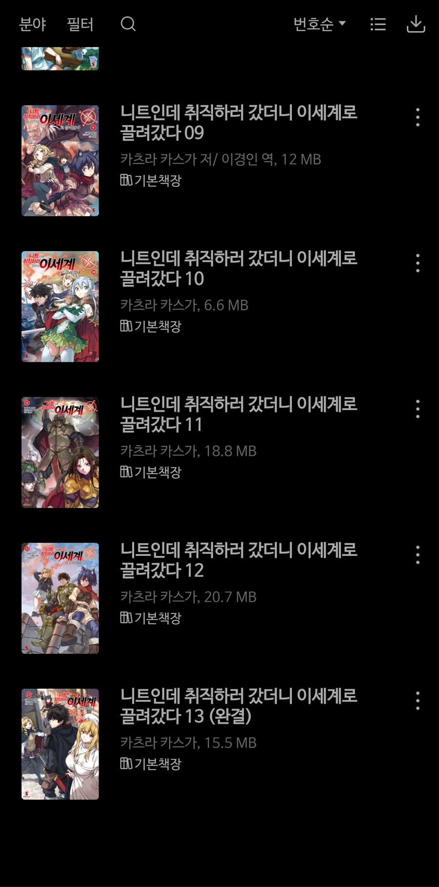 라노벨) 이런 씨부럴놈의 출하!_1.png