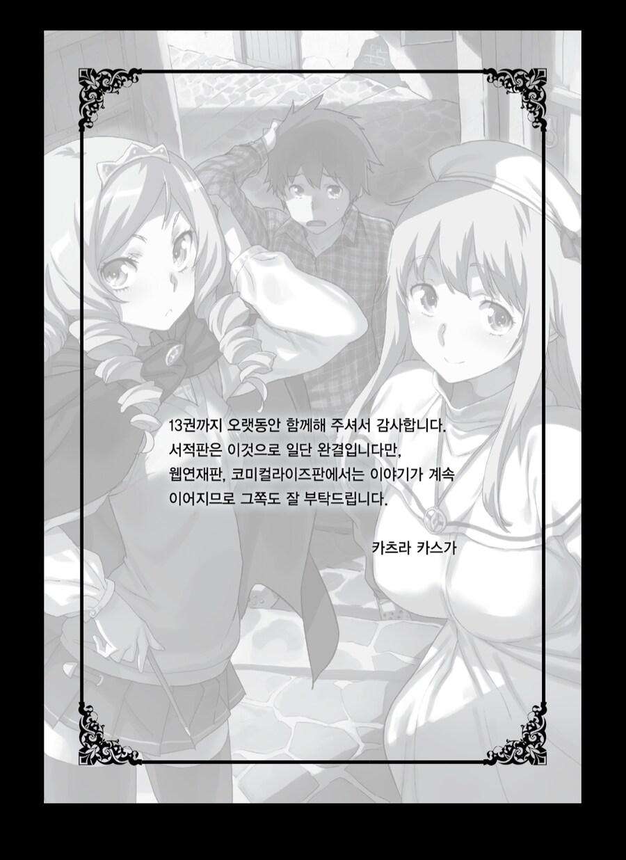 라노벨) 이런 씨부럴놈의 출하!_2.png