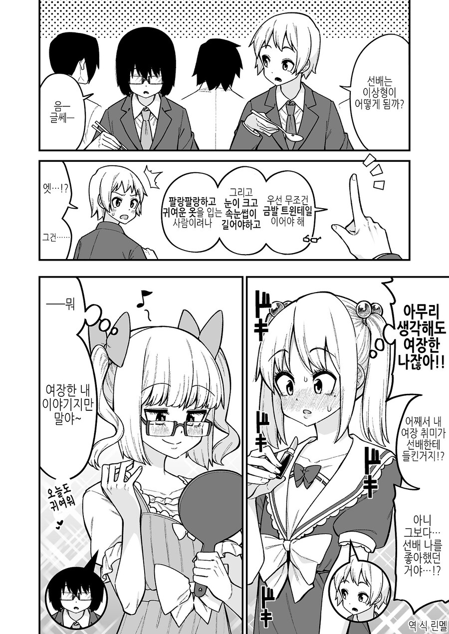 선배의 이상형.manhwa_1.jpg