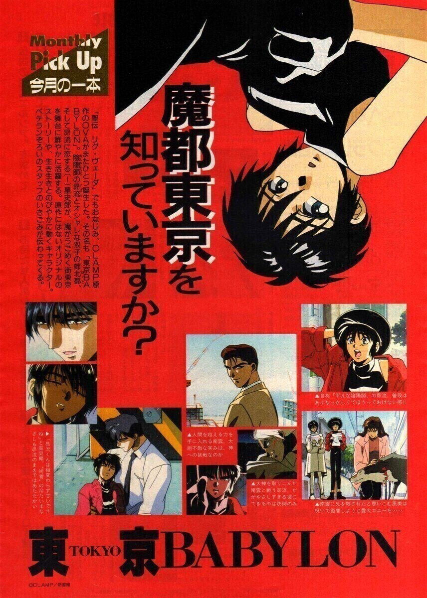 도쿄 바빌론 - Kiss Kiss_1.jpg