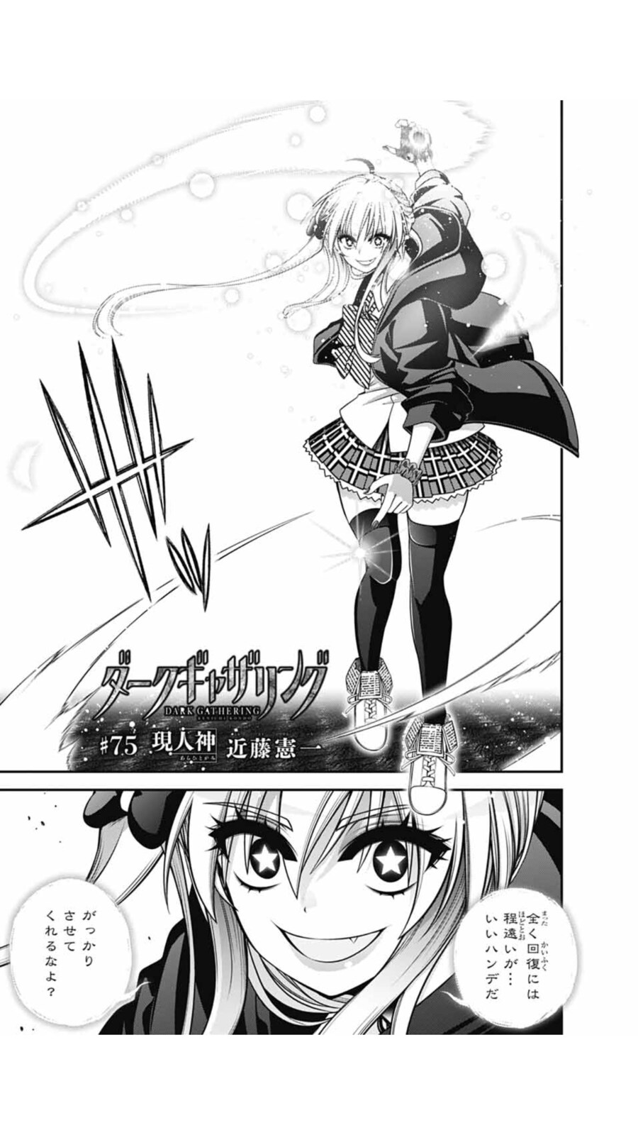 다크 게더링 이 만화는 폼이 안 떨어지네.ㅋㅋ_1.png