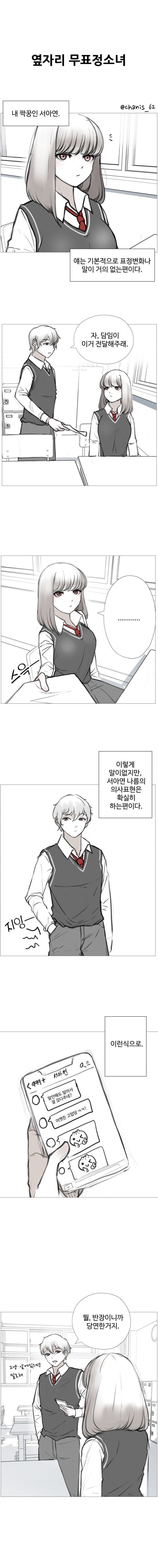 옆자리 무표정 여자애랑 말거는.manhwa_1.jpg