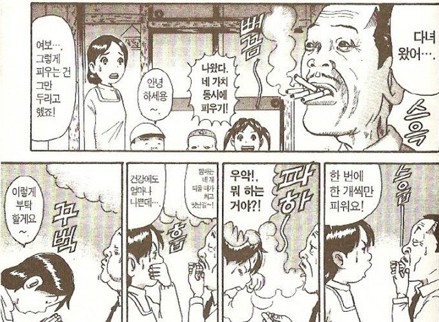 [괴짜가족]담패를 한번에 4개 피는 고테츠네 아빠_1.jpg