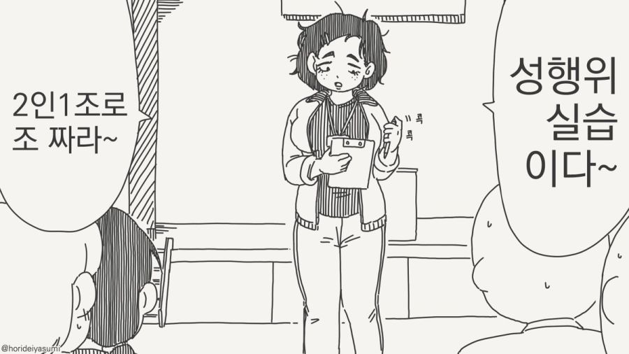 성행위 실습 시간 만화_1.jpg