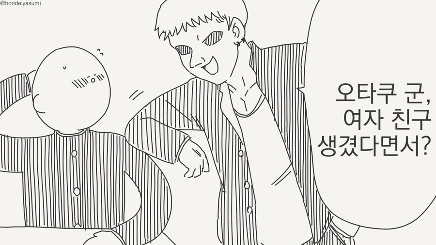 여자 친구가 생긴 오타쿠군 만화_1.jpg
