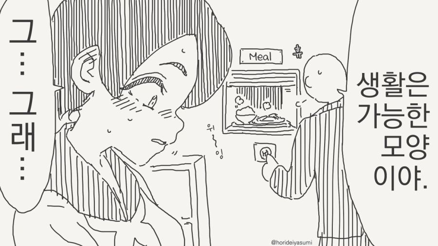 방에 갇힌 남자와 여자 만화_2.jpg