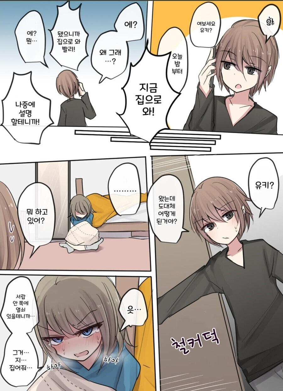 찐친이나 누나가 주로 시전하는 스킬.manga_1.jpg