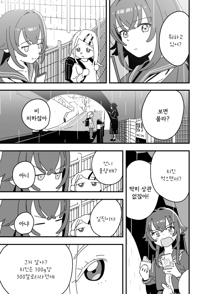 응애 보충조와 테마리_1.png